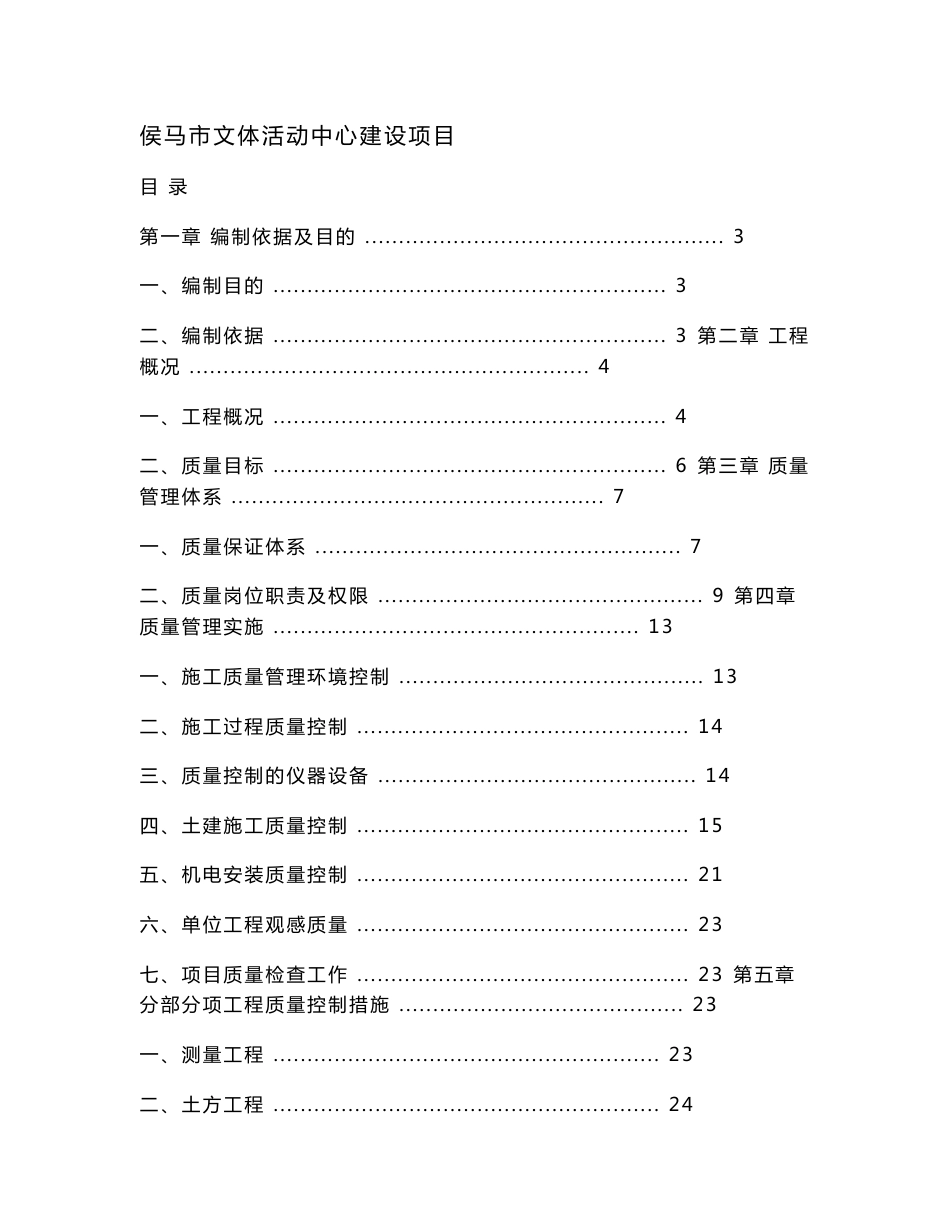 山西文体活动中心建设项目质量创优策划书_第1页