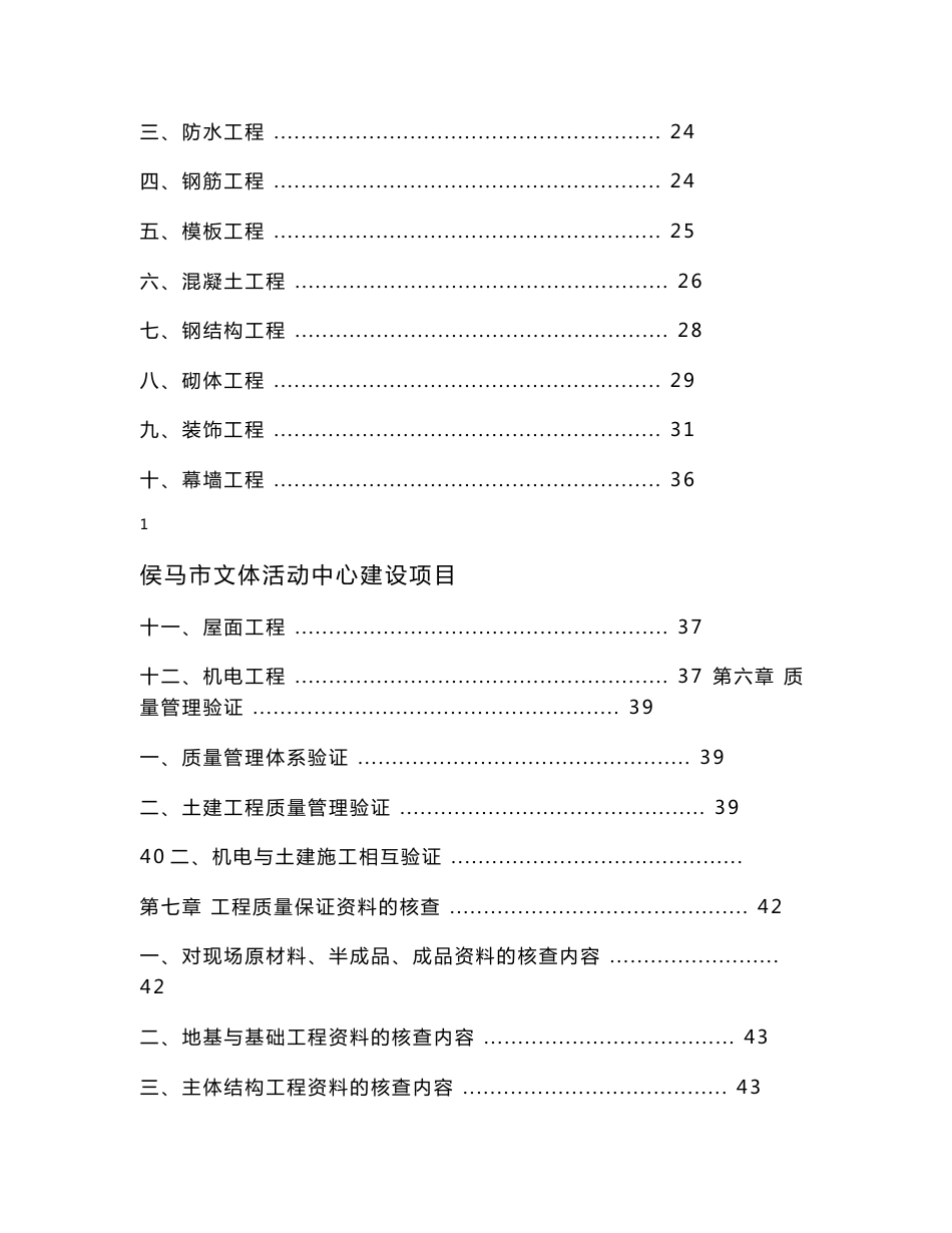 山西文体活动中心建设项目质量创优策划书_第2页