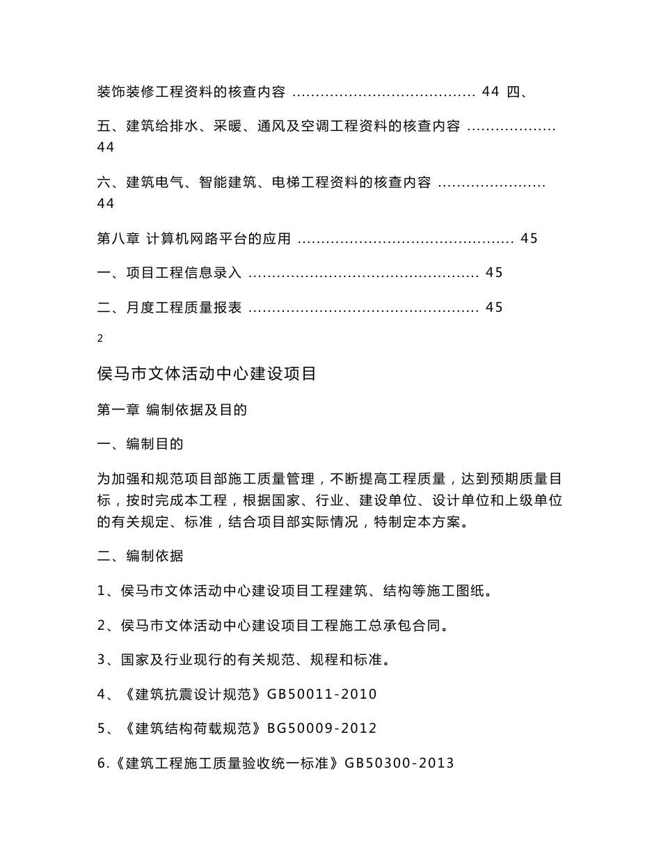 山西文体活动中心建设项目质量创优策划书_第3页