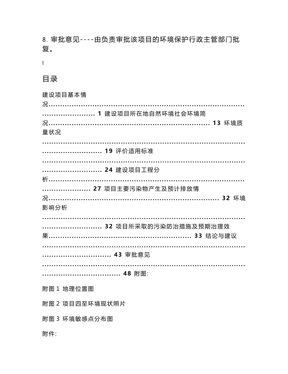 环境影响评价报告公示：年产铝材30000吨环评报告_第2页