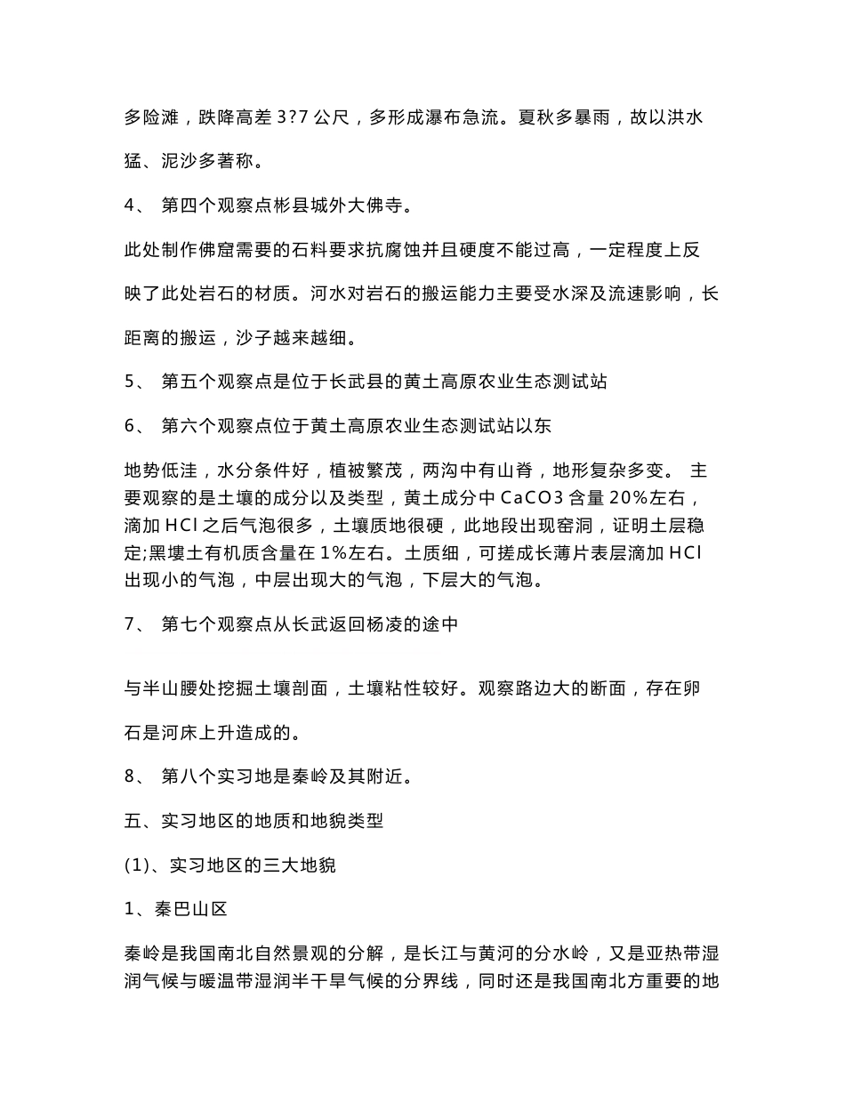 地质地貌实习报告_第2页