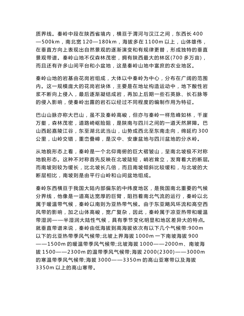 地质地貌实习报告_第3页