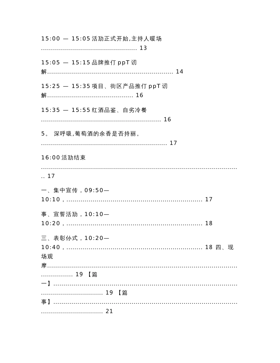 产品推介会主持人台词范例（农产品推介会主持词范文）_第2页