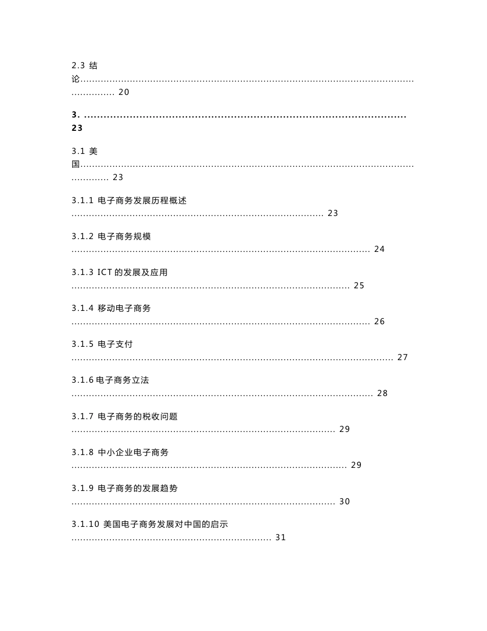 国际电子商务的现状与趋势研究报告_第2页