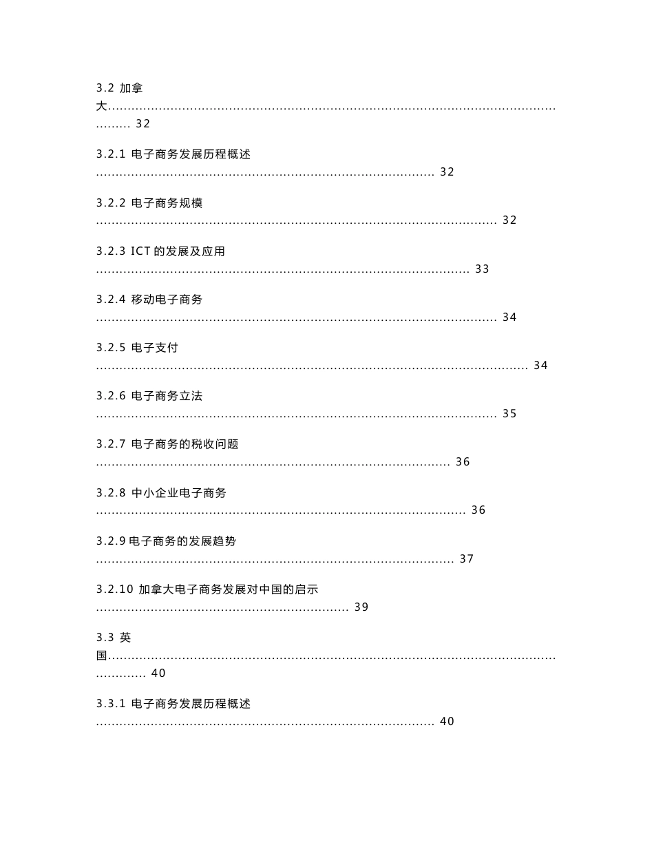 国际电子商务的现状与趋势研究报告_第3页