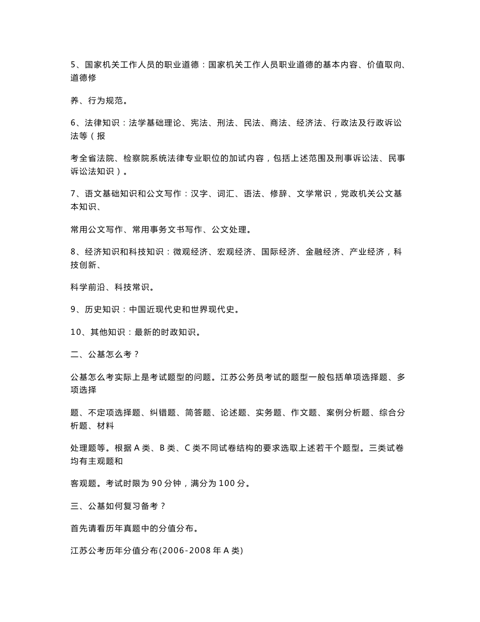 公共基础知识科目复习指南_第2页