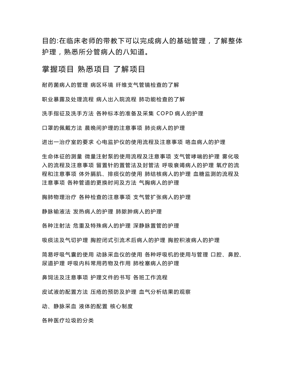 呼吸内科护理教学工作手册_第2页