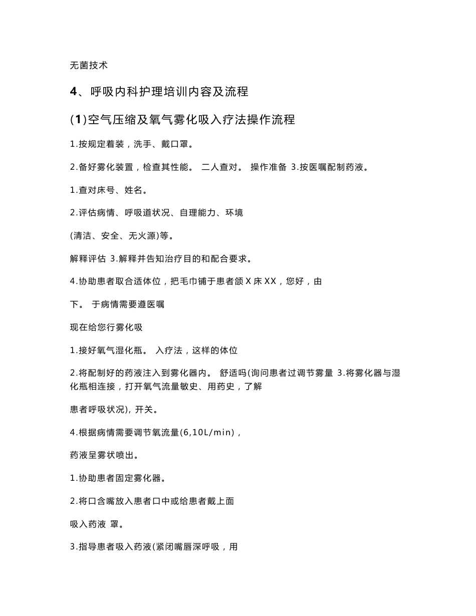 呼吸内科护理教学工作手册_第3页