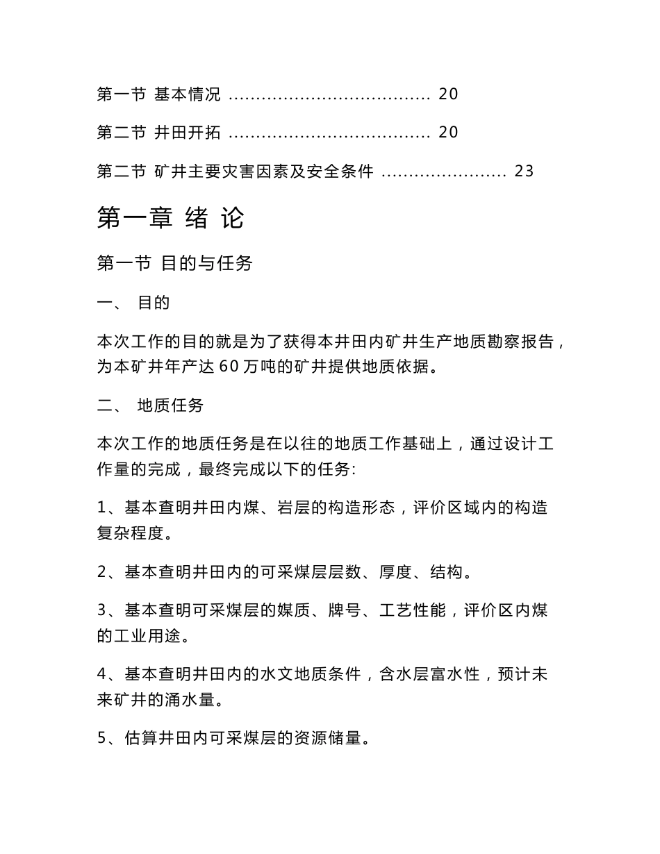 煤矿生产地质报告_第2页