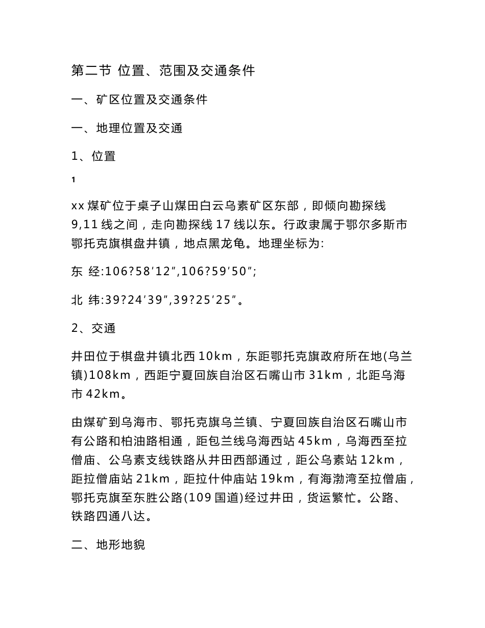 煤矿生产地质报告_第3页