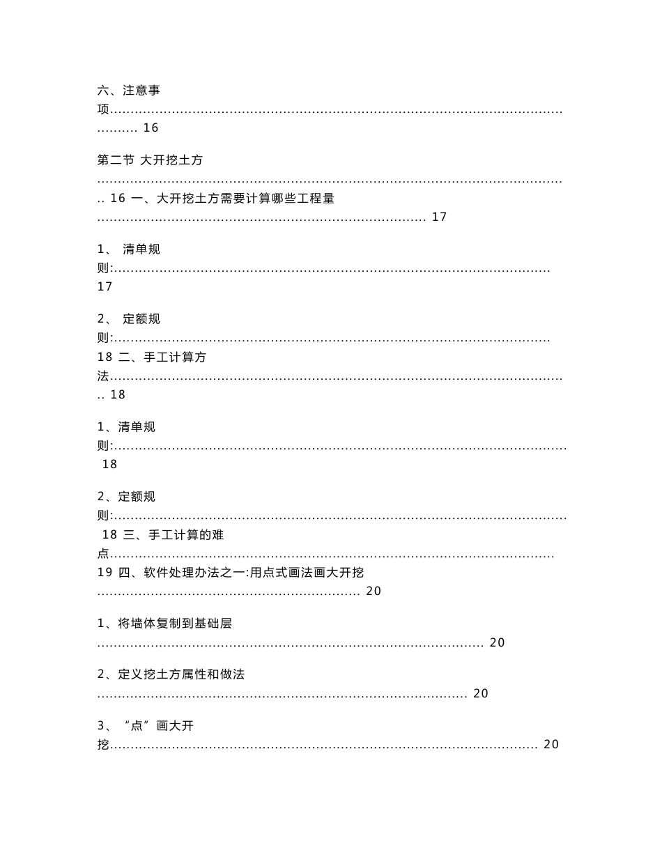 建筑施工实用技术计算手册_第2页