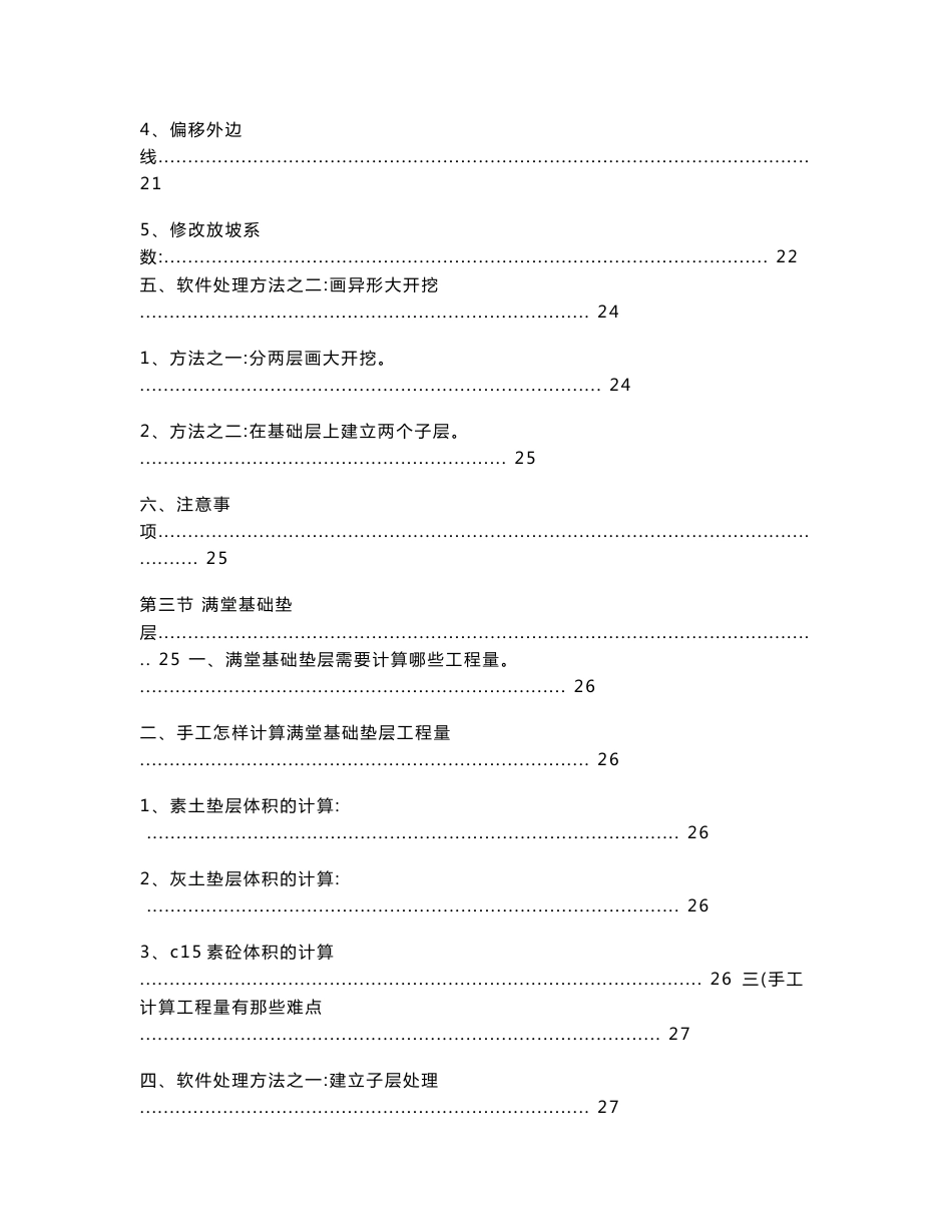 建筑施工实用技术计算手册_第3页