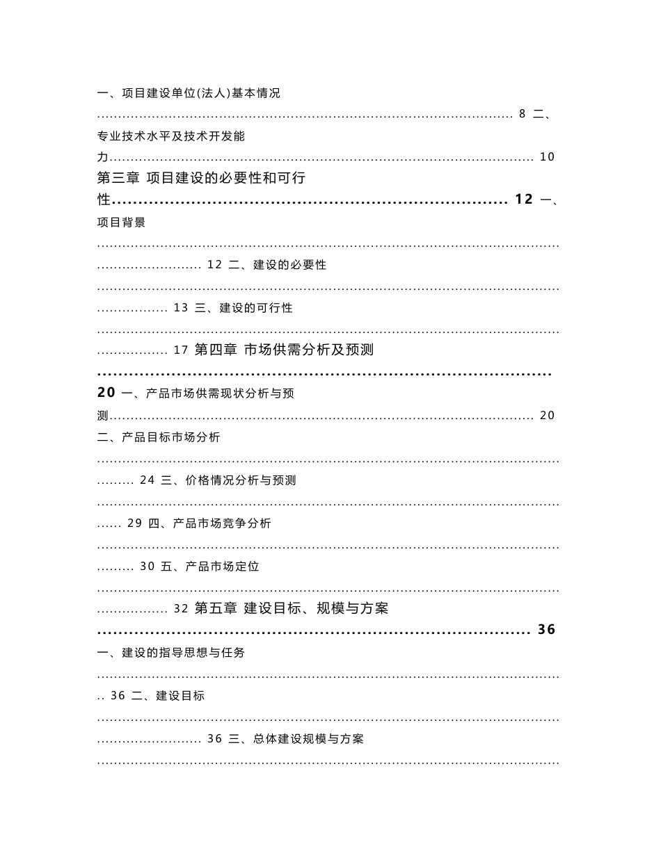 奶牛养殖加工项目申请报告_第2页