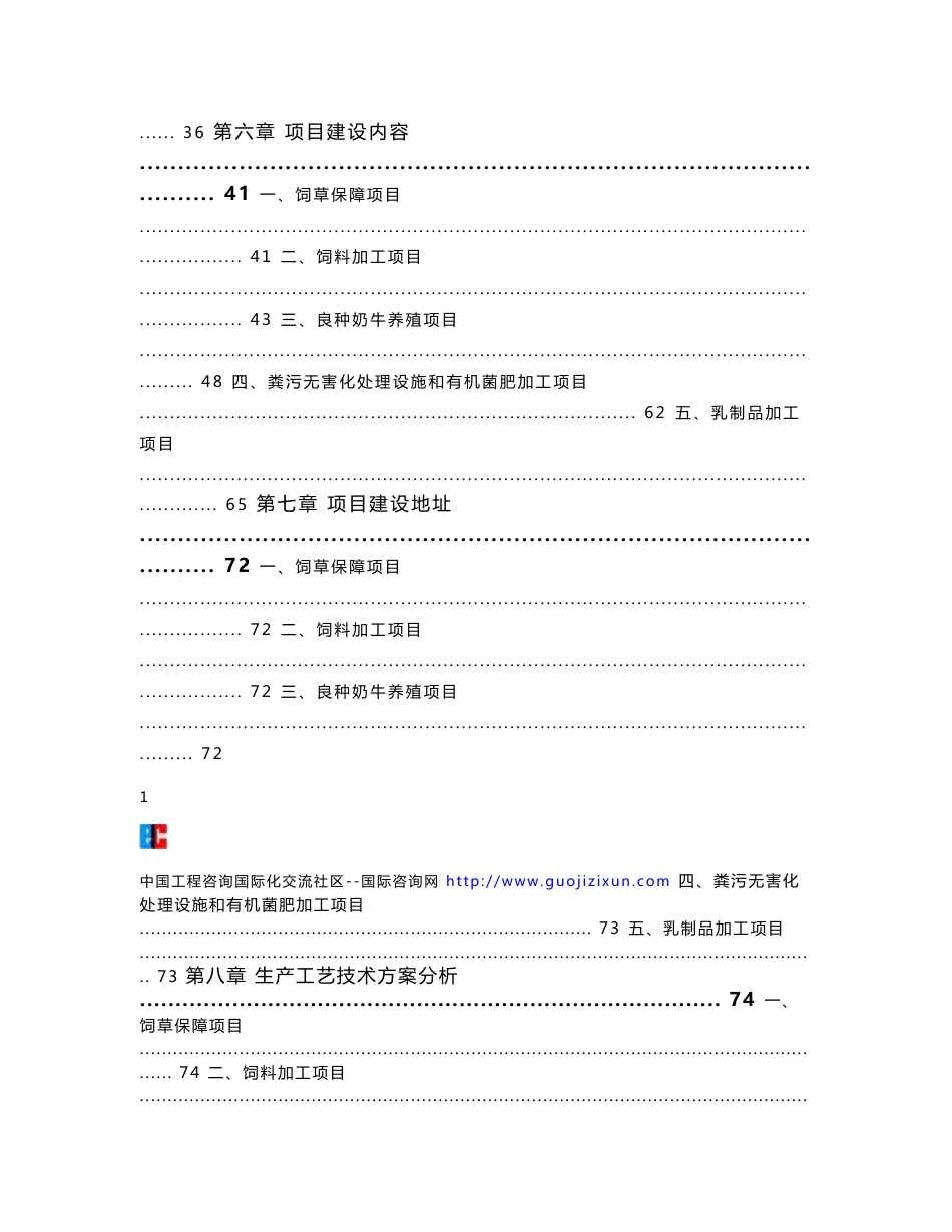 奶牛养殖加工项目申请报告_第3页