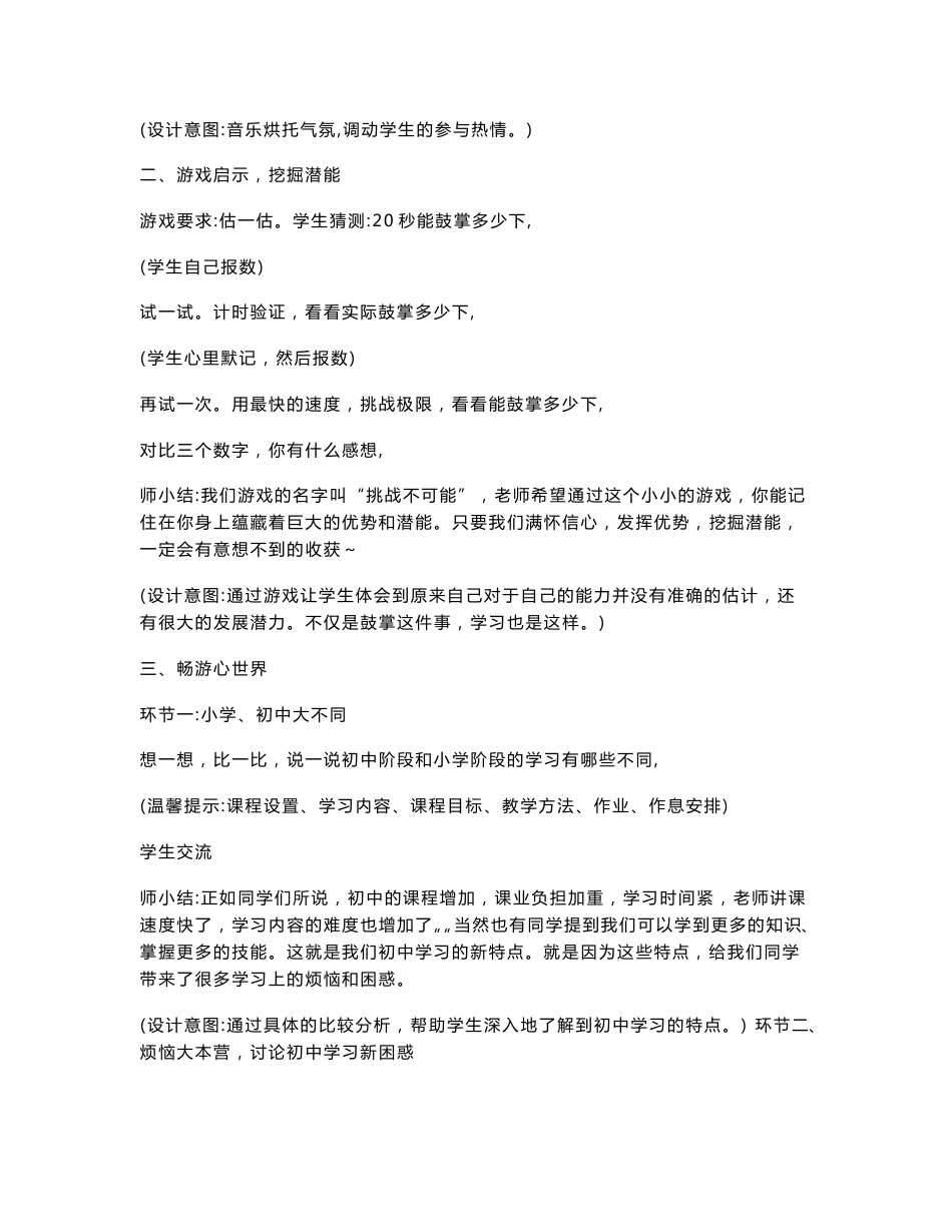 初中心理健康教育_学海导航教学设计学情分析教材分析课后反思_第2页