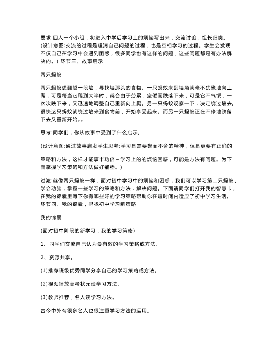 初中心理健康教育_学海导航教学设计学情分析教材分析课后反思_第3页