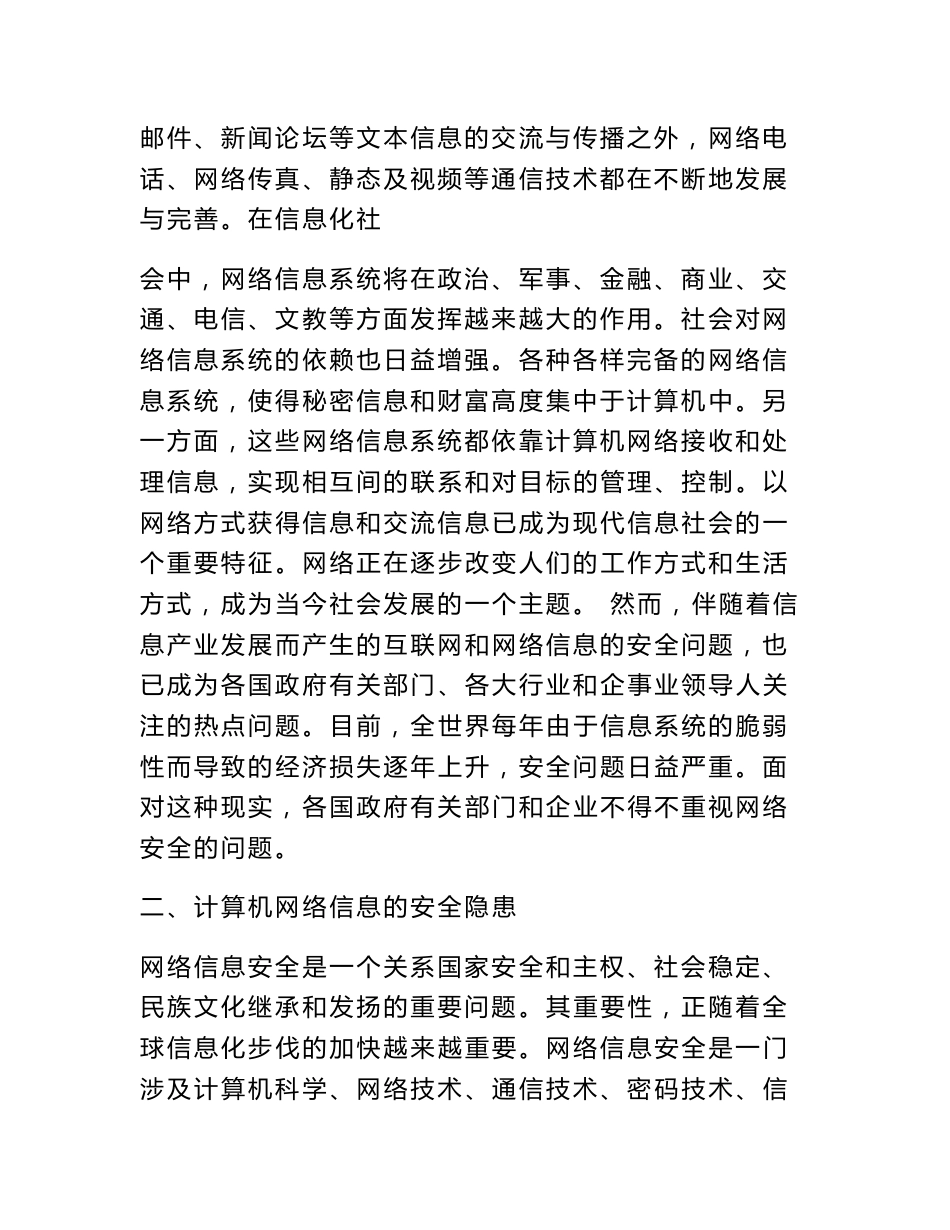 信息安全专业调研报告_第2页