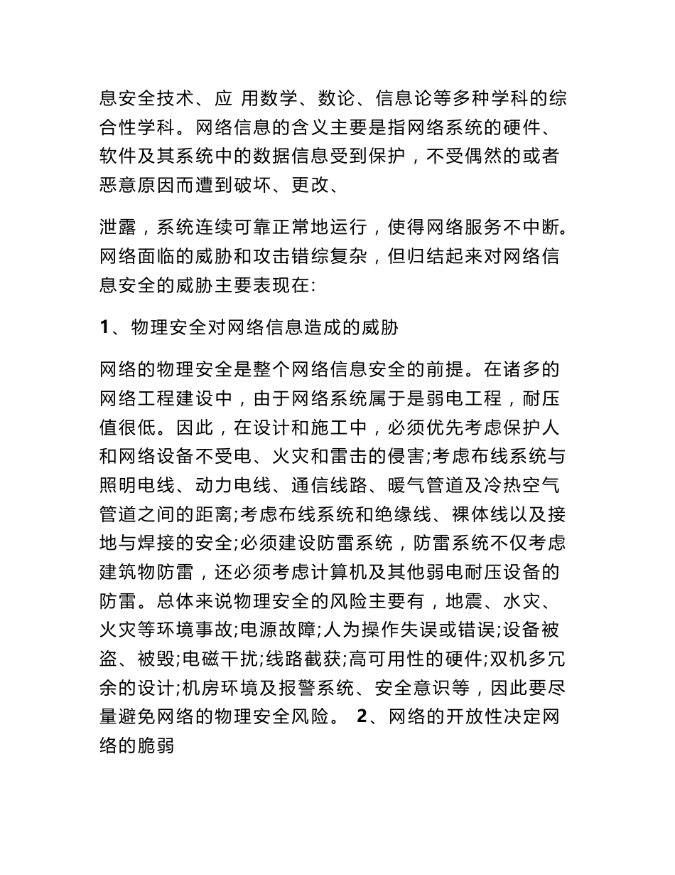 信息安全专业调研报告_第3页