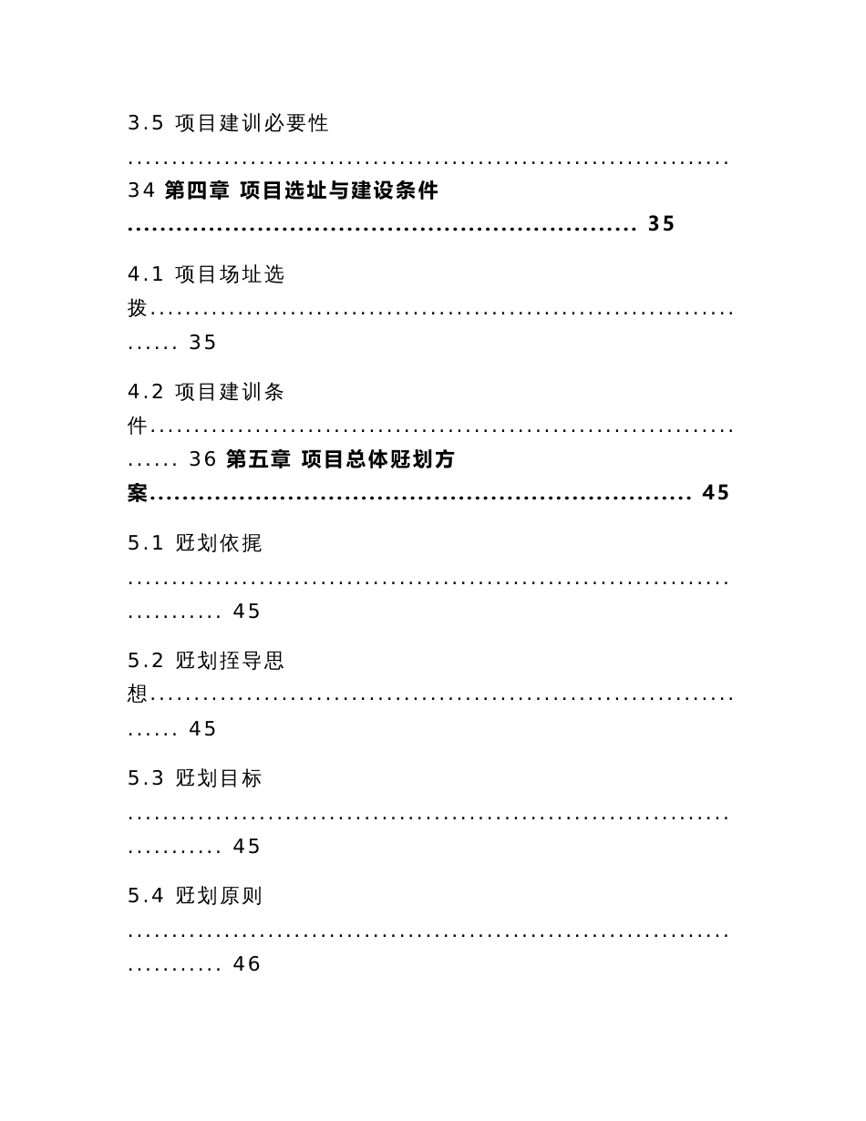 某景区道路绿化建设项目可行性研究报告(内容详细数据全面可直接作模版)_第3页