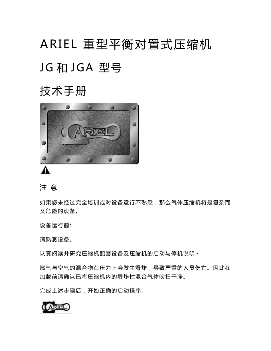 燃气压缩机ARIEL+JG技术手册_第1页