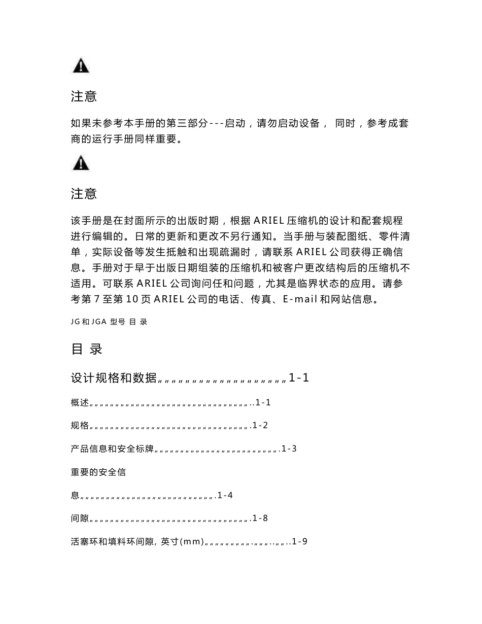 燃气压缩机ARIEL+JG技术手册_第2页