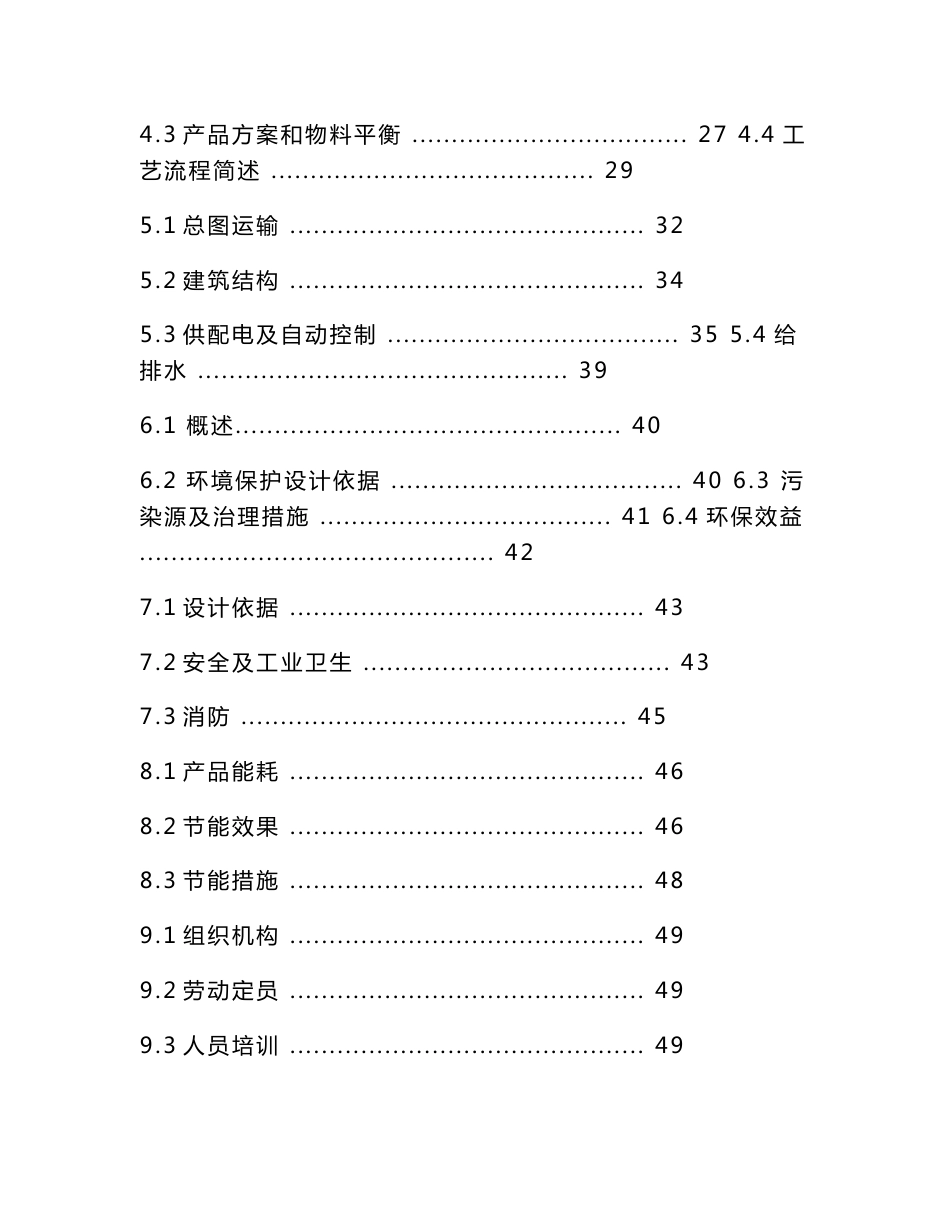 工业企业可行性研究报告范文——某有限公司年产50万m3粉煤灰加气混凝土砌块项目可行性研究报告_第2页