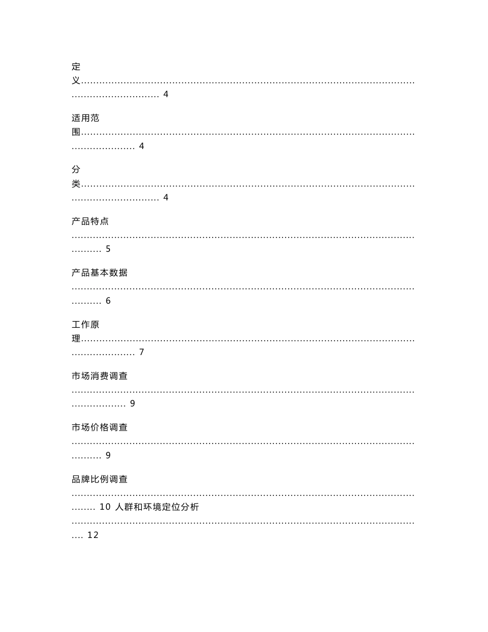 电取暖器调研报告_第2页