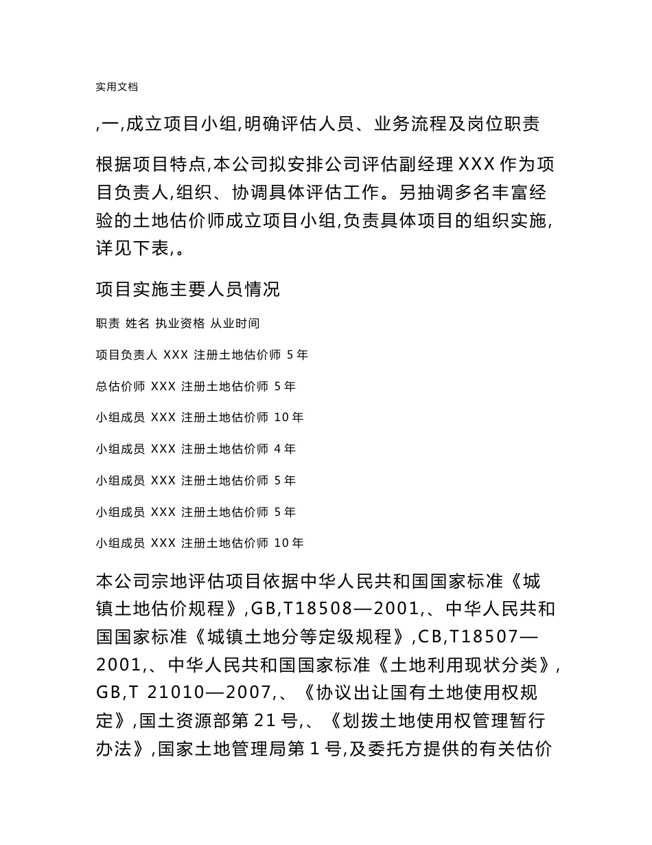 土地评估技术服务方案设计工作例范本_第2页