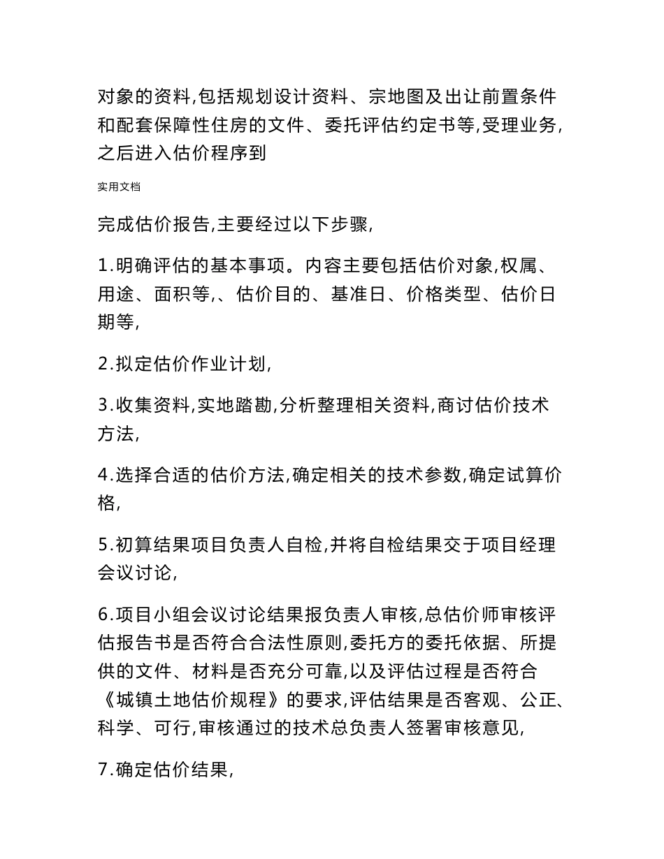 土地评估技术服务方案设计工作例范本_第3页