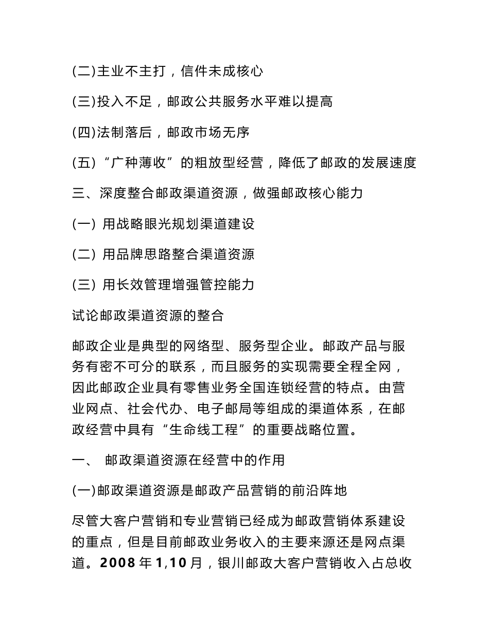 邮政渠道建设方案_第2页