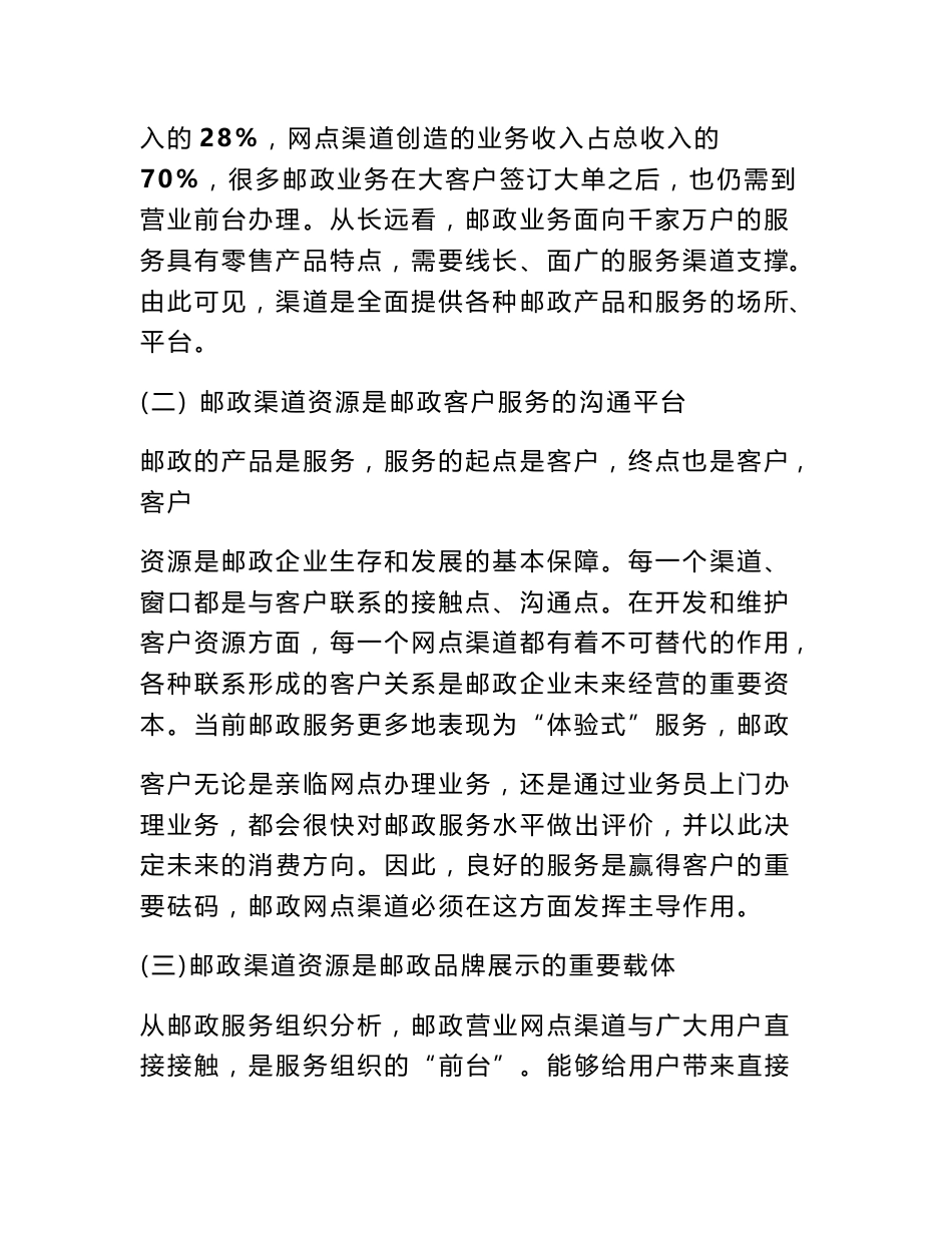 邮政渠道建设方案_第3页