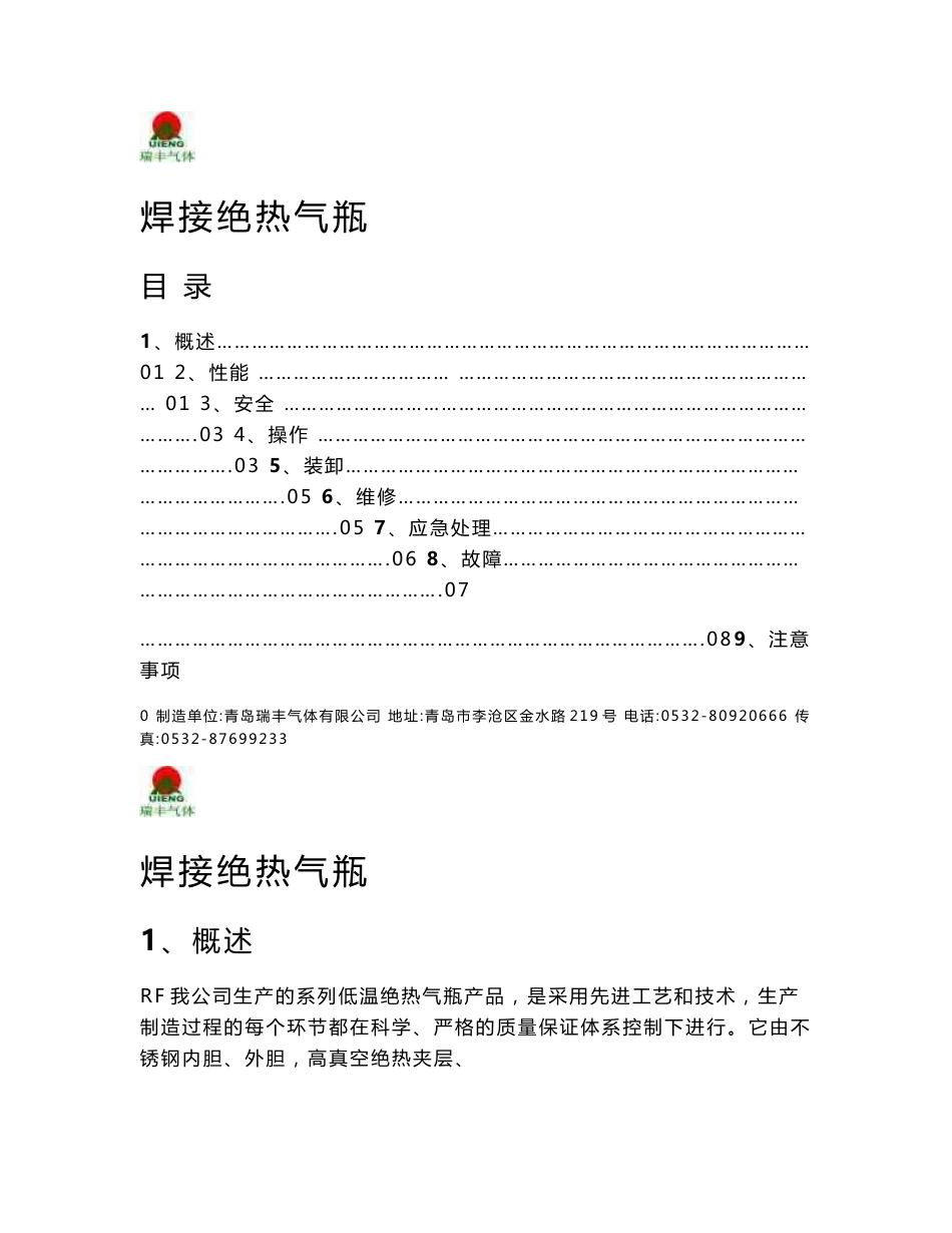 杜瓦罐使用说明书_第1页