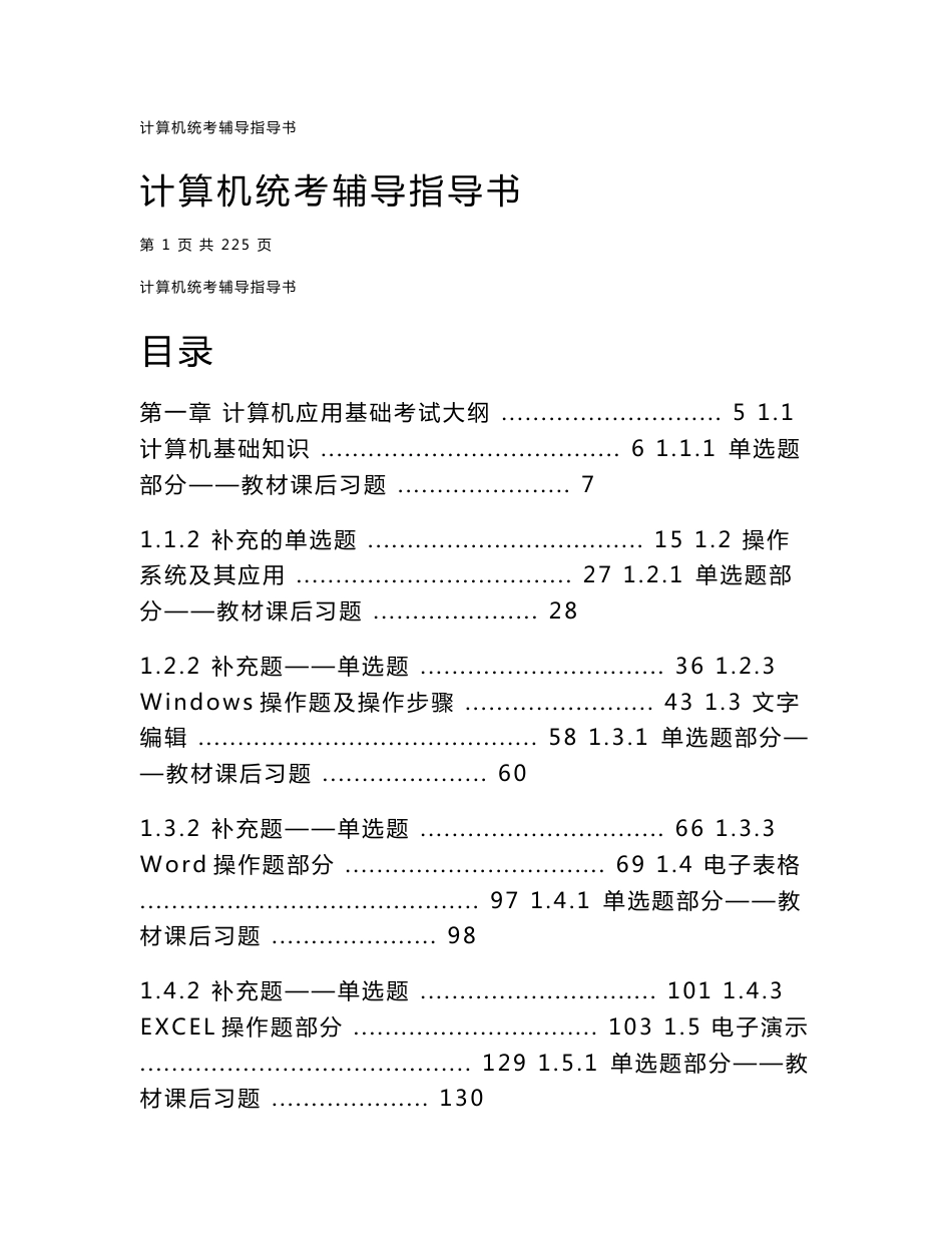 计算机统考辅导指导书_第1页