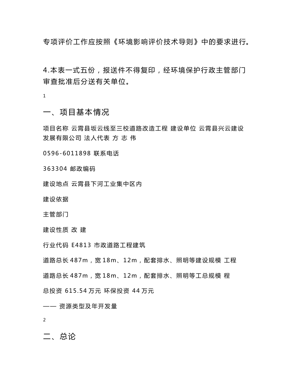 环境影响评价报告公示：云霄县坂云线至三校道路改造工程环评报告_第3页