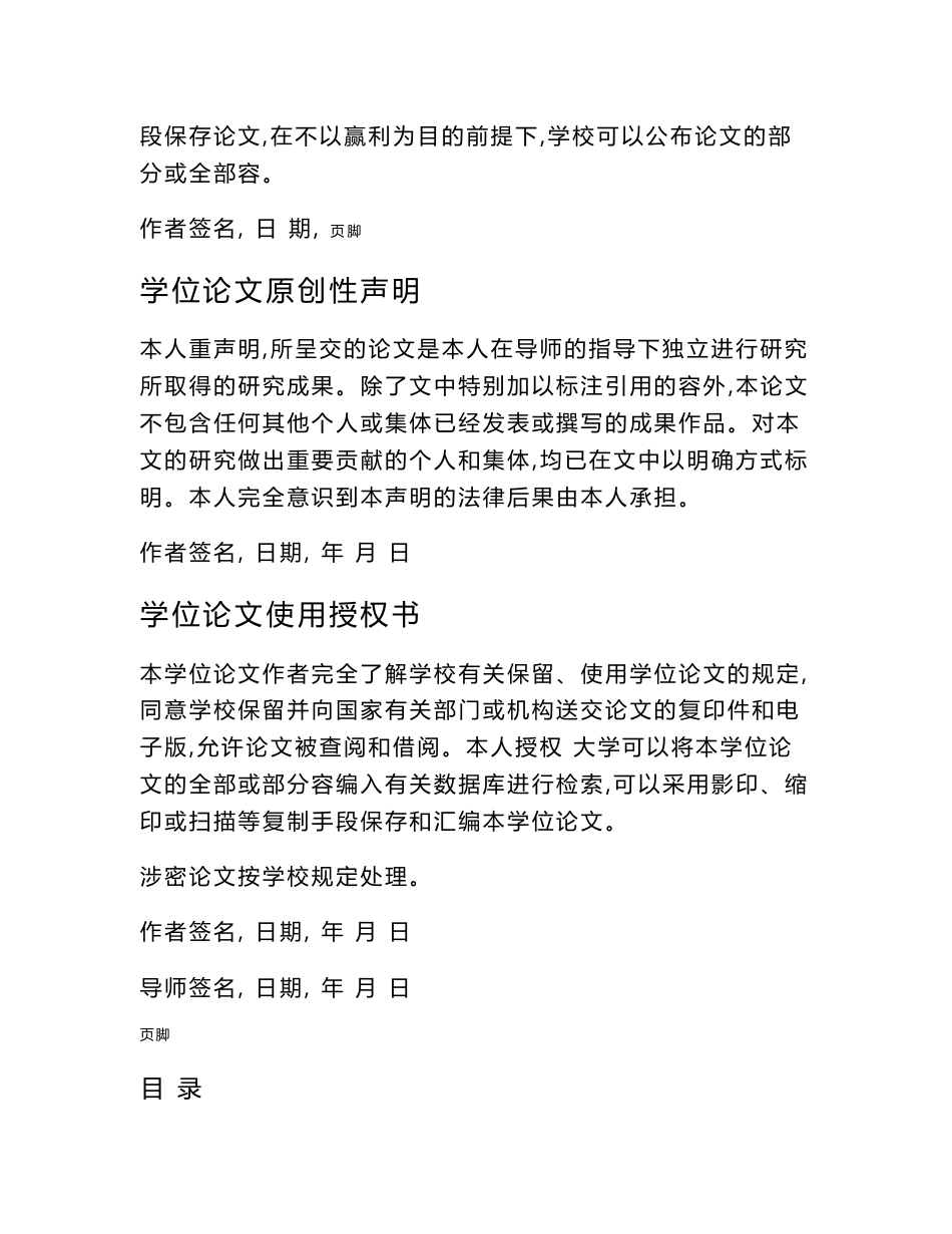 高速铁路对中国民航业的影响与解决方案毕业论文_第2页