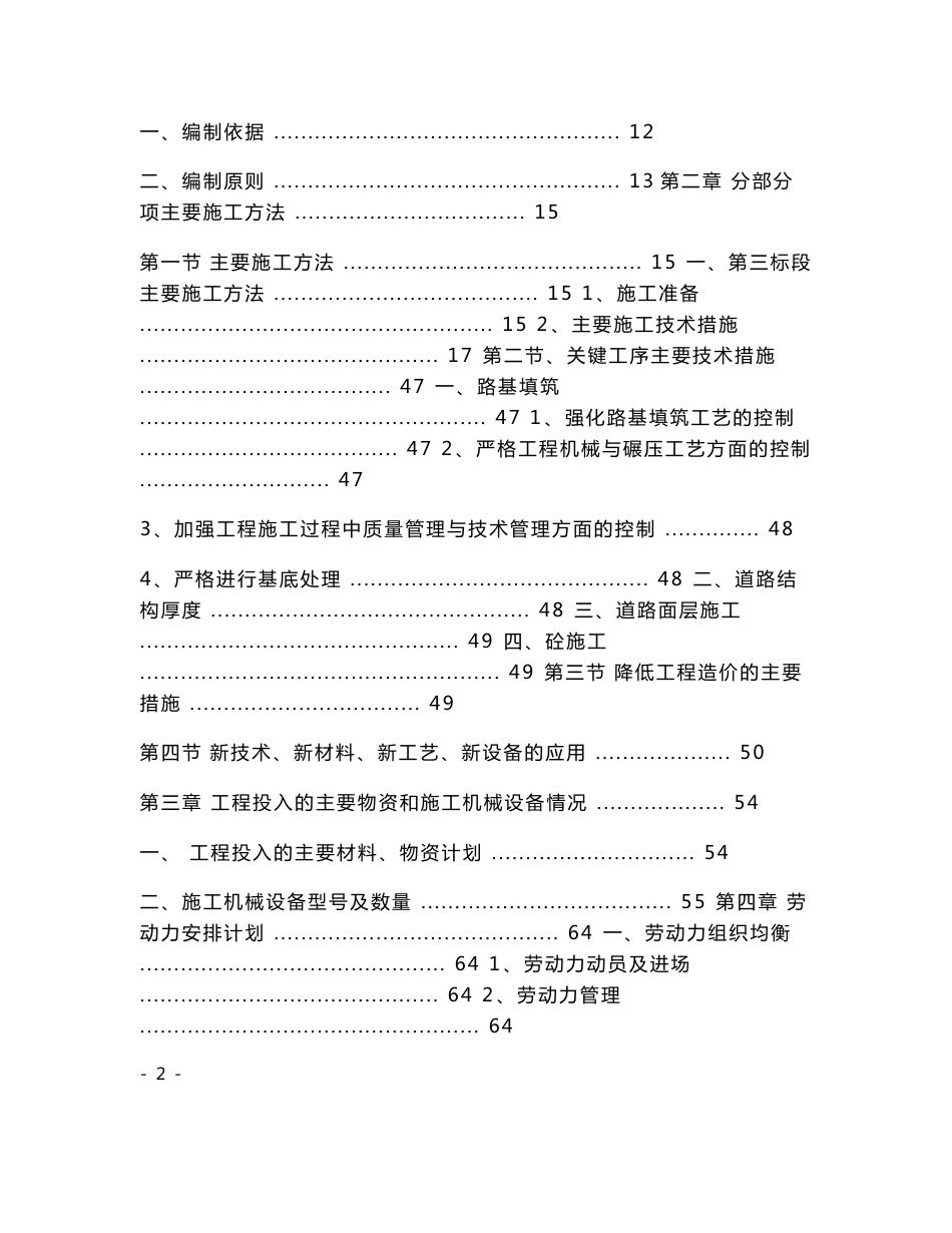 二环南路道路施工方案_第2页