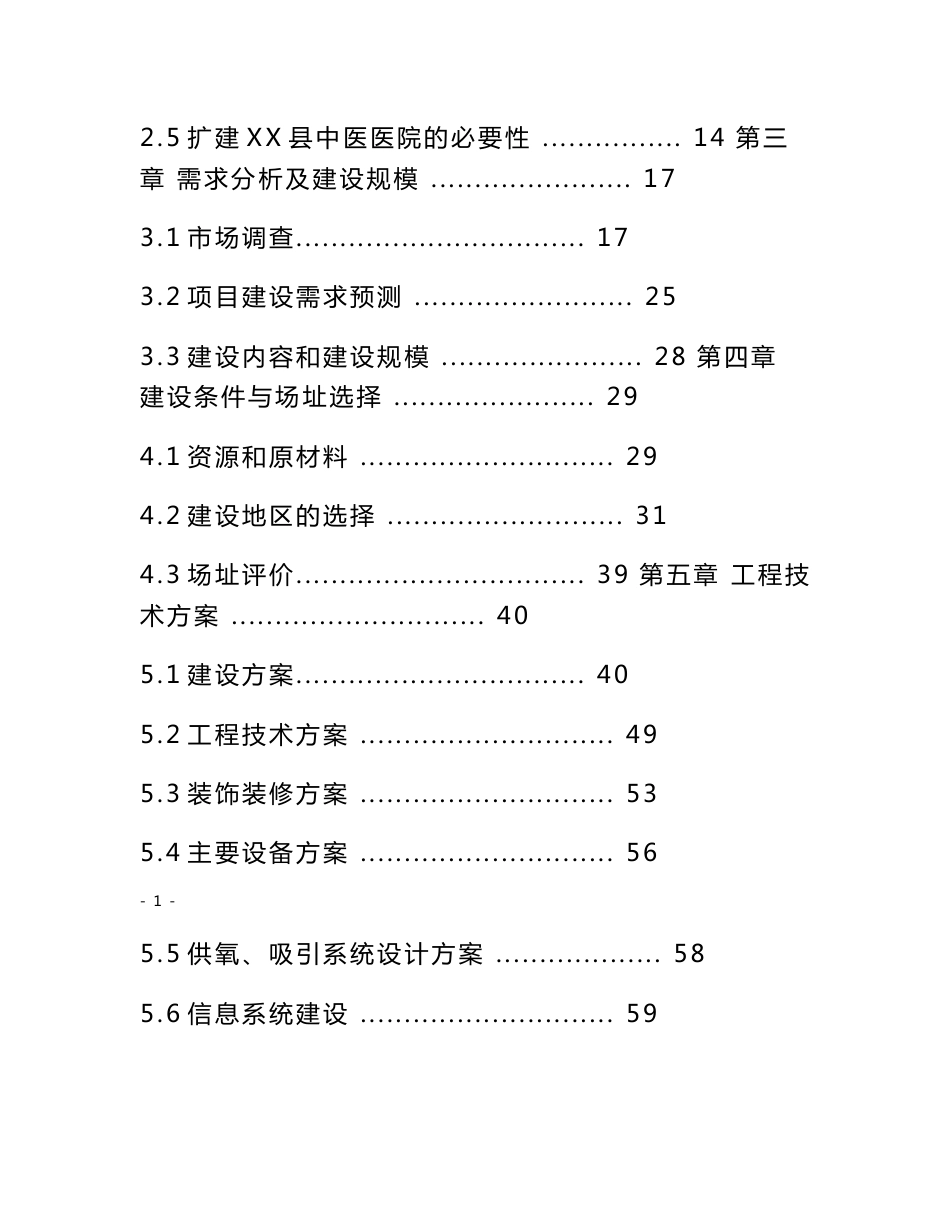 广西大型中医院改扩建项目可行性研究报告_第2页