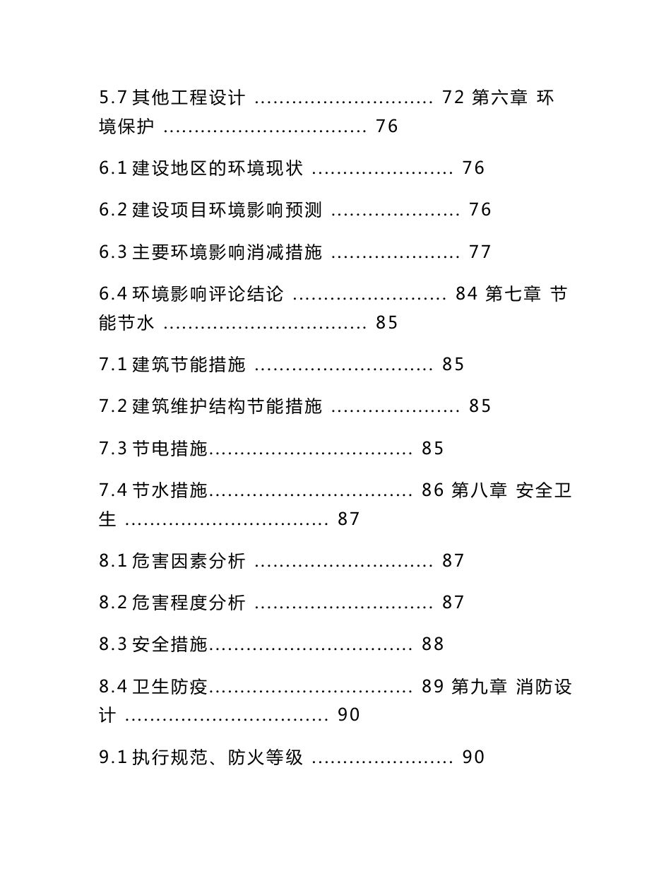 广西大型中医院改扩建项目可行性研究报告_第3页