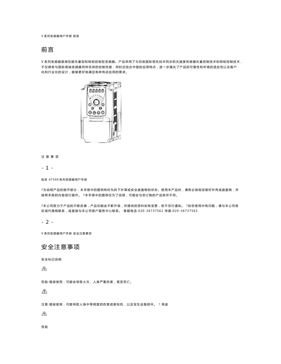 意匠AFI-V系列操作手册解析_第1页