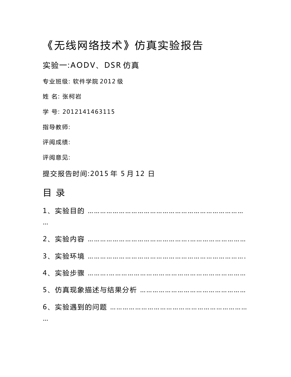 四川大学_无线网络技术_lab1实验报告_第1页