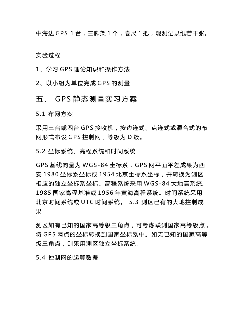 测绘gps实习报告_第3页