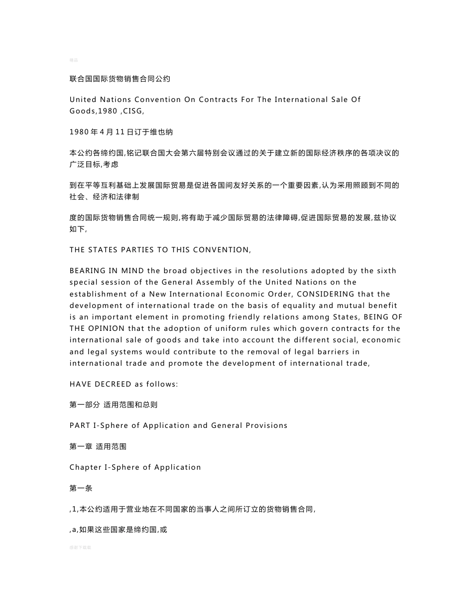 cisg_联合国国际货物销售合同公约(中英文对照)_第1页