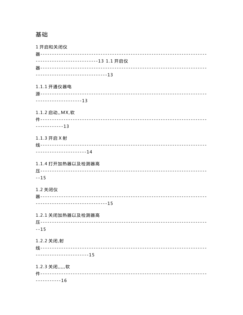 MXF-2400操作软件使用操作手册（中文版）_第2页