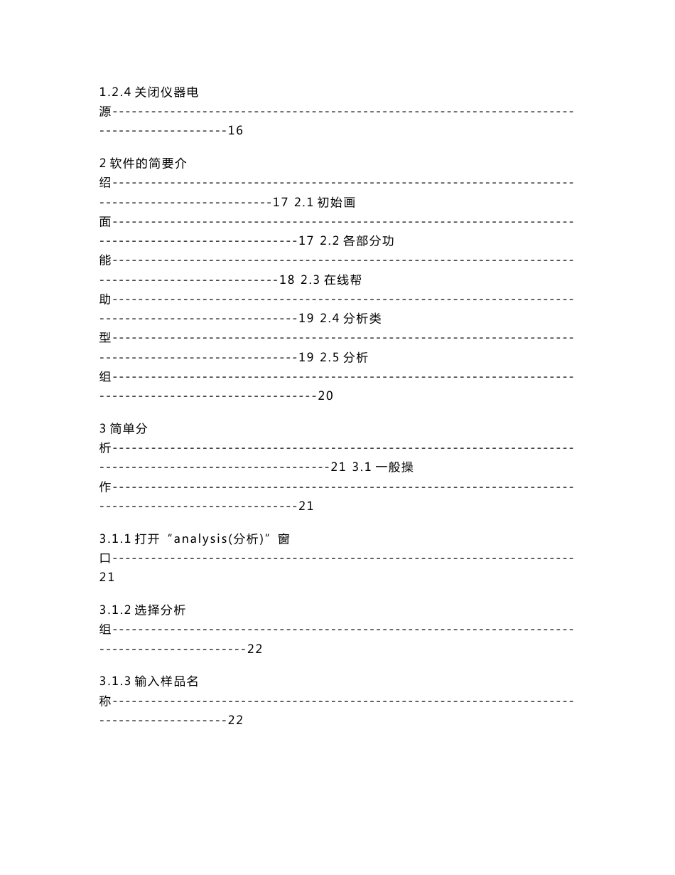 MXF-2400操作软件使用操作手册（中文版）_第3页