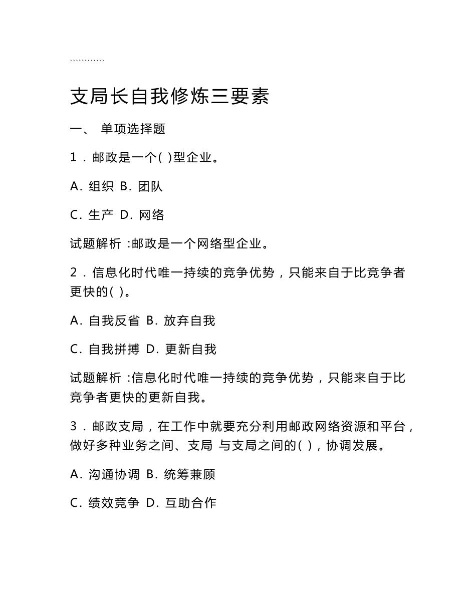 邮政支局长岗位认证考试题库_第1页