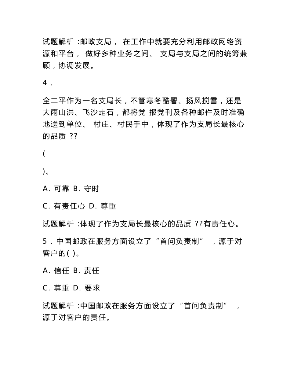 邮政支局长岗位认证考试题库_第2页