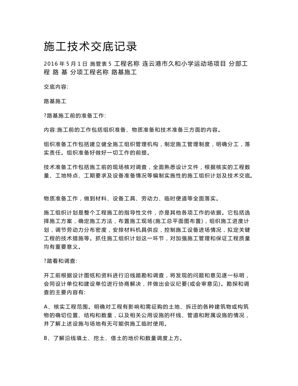道路工程技术交底_第1页