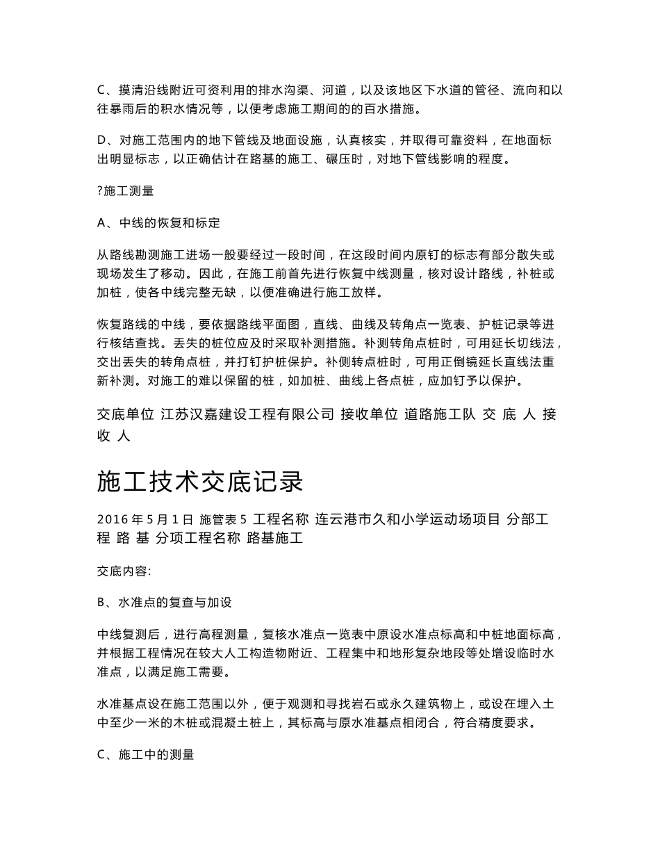 道路工程技术交底_第2页