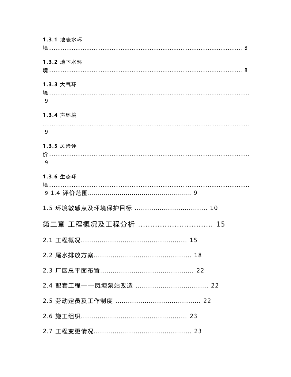 深圳福田污水处理厂工程（一期）环境影响评价报告书_第2页