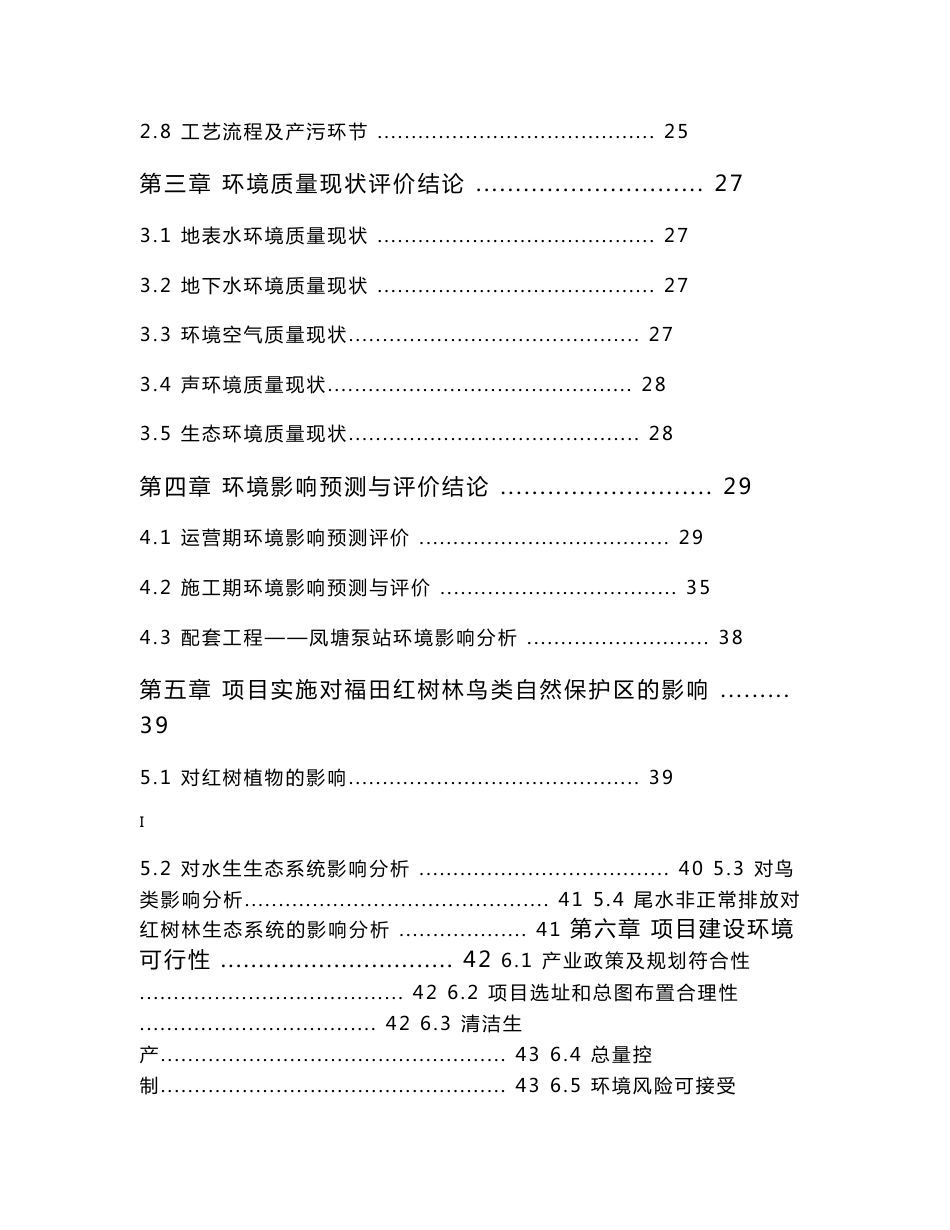 深圳福田污水处理厂工程（一期）环境影响评价报告书_第3页